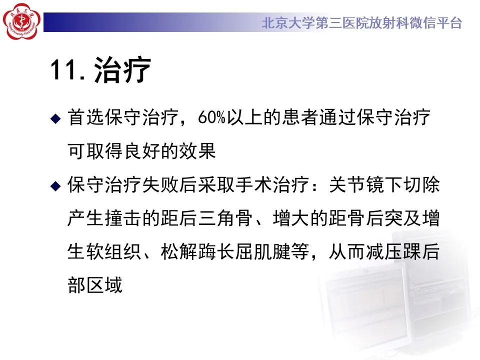 影像PPT - 【病例】踝关节后方撞击综合征1例X线CT及MR影像-36
