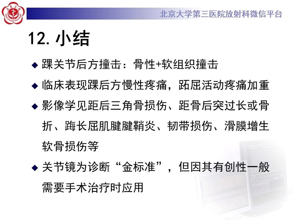 影像PPT - 【病例】踝关节后方撞击综合征1例X线CT及MR影像-37