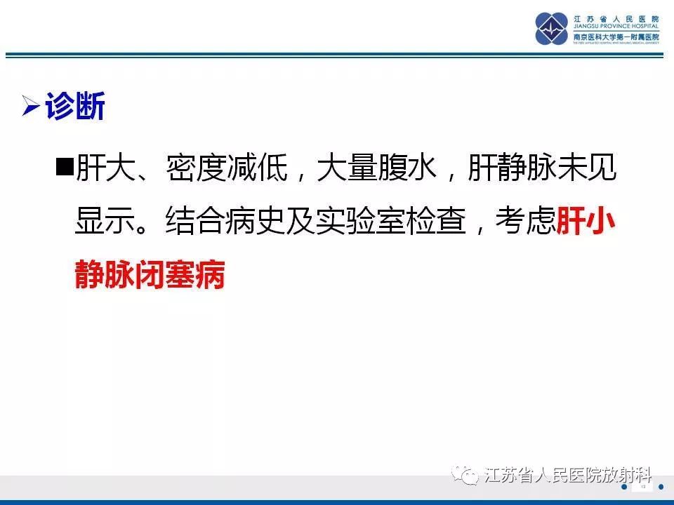 影像PPT - 【病例】肝小静脉闭塞病HVOD一例CT影像-14