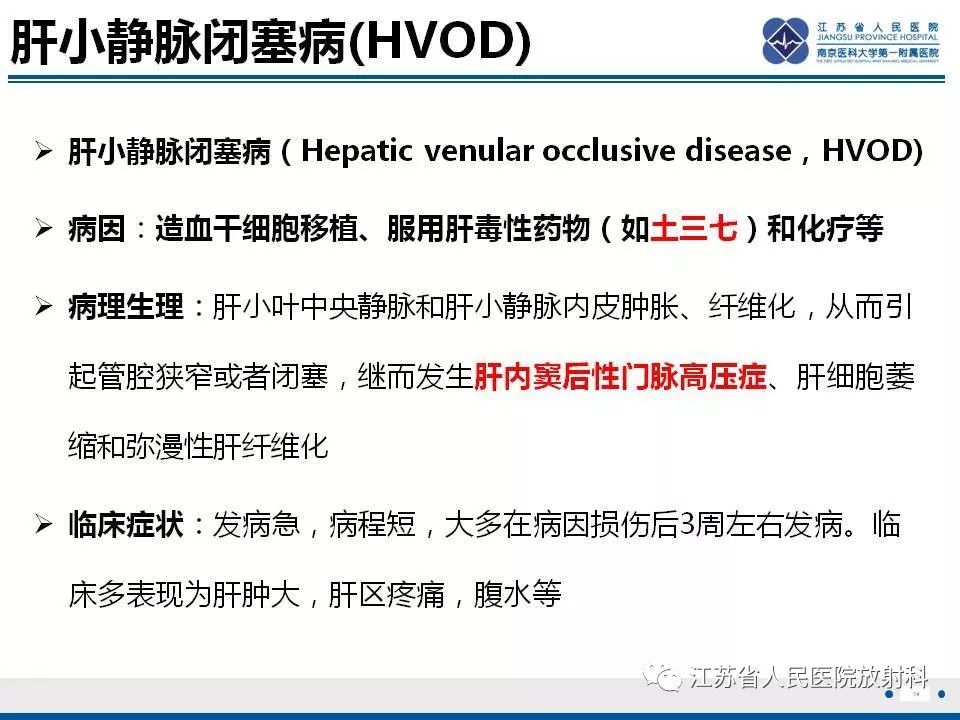 影像PPT - 【病例】肝小静脉闭塞病HVOD一例CT影像-15