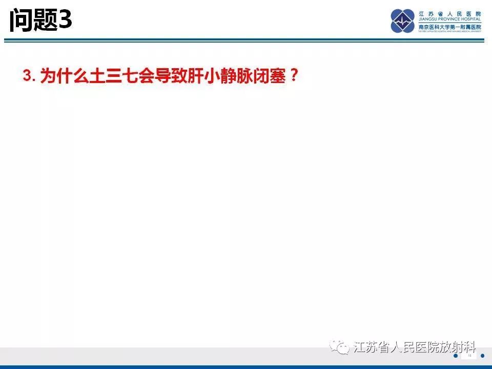 影像PPT - 【病例】肝小静脉闭塞病HVOD一例CT影像-16