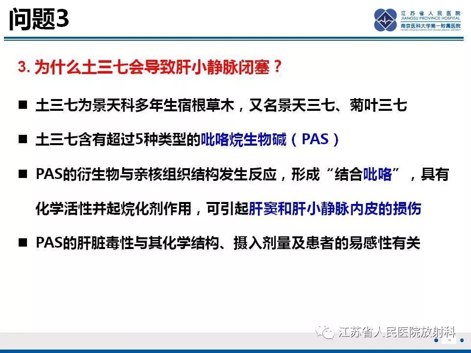 影像PPT - 【病例】肝小静脉闭塞病HVOD一例CT影像-17