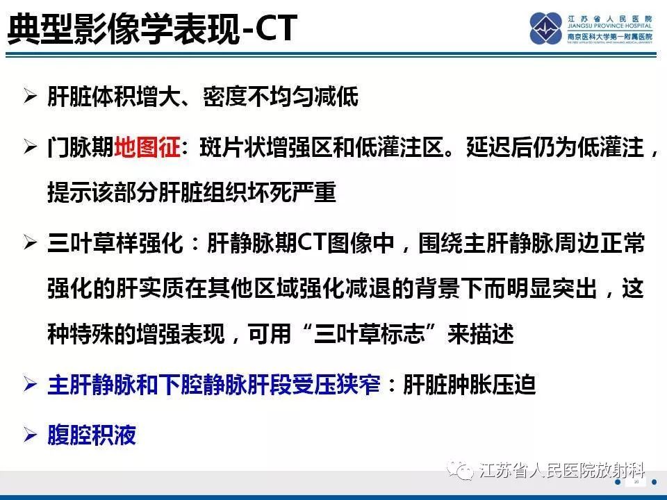 影像PPT - 【病例】肝小静脉闭塞病HVOD一例CT影像-21