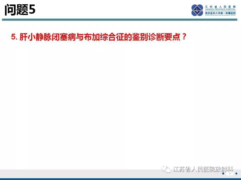 影像PPT - 【病例】肝小静脉闭塞病HVOD一例CT影像-26