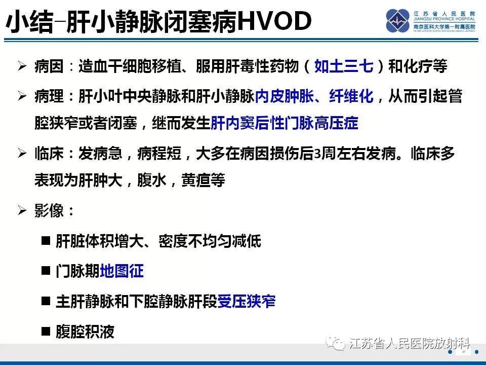 影像PPT - 【病例】肝小静脉闭塞病HVOD一例CT影像-28