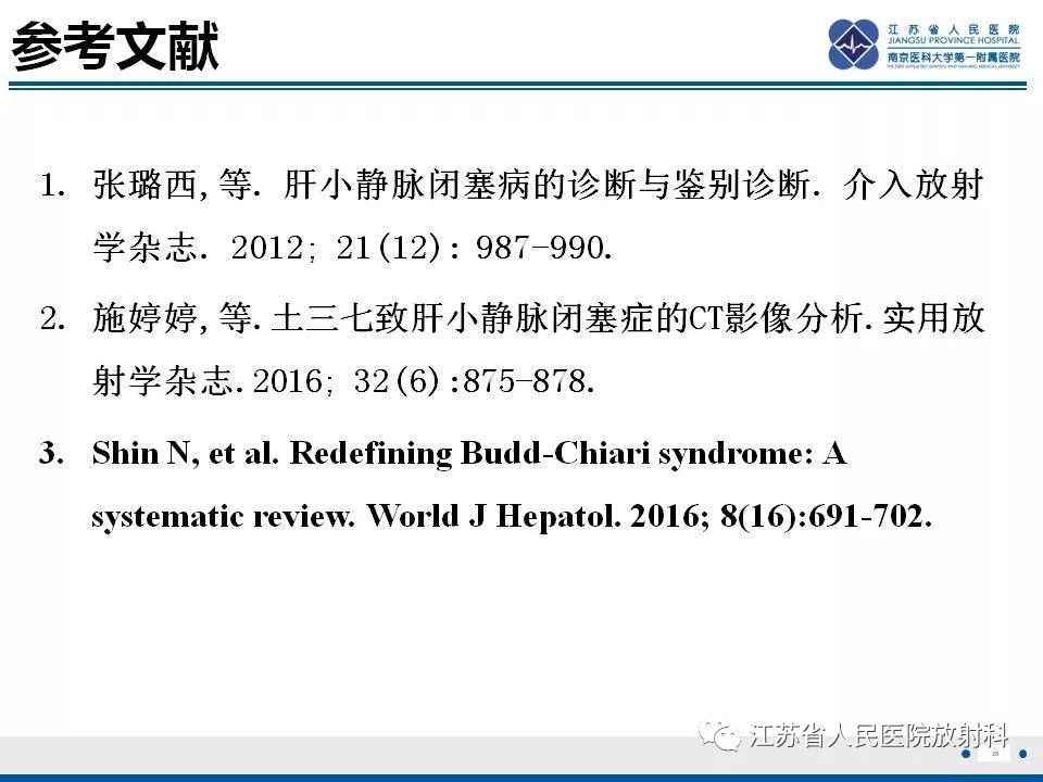 影像PPT - 【病例】肝小静脉闭塞病HVOD一例CT影像-29