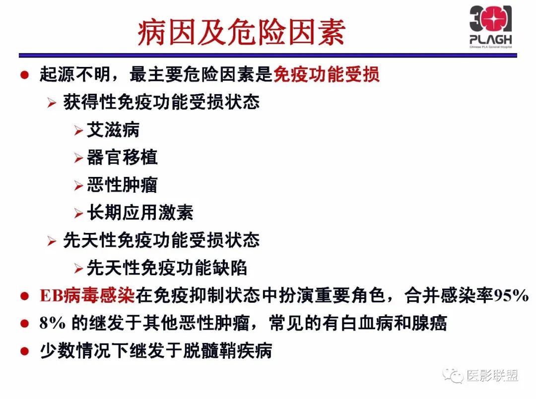 影像PPT - 【PPT】不典型原发中枢神经系统淋巴瘤影像诊断思路-5