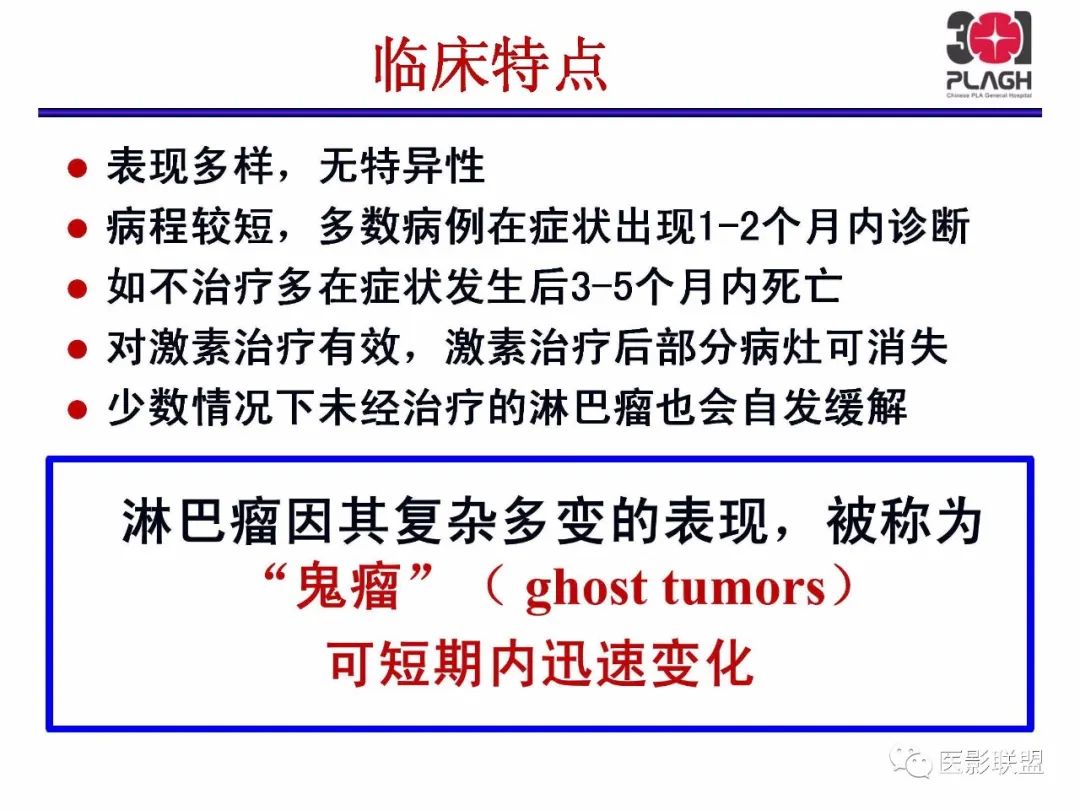 影像PPT - 【PPT】不典型原发中枢神经系统淋巴瘤影像诊断思路-7