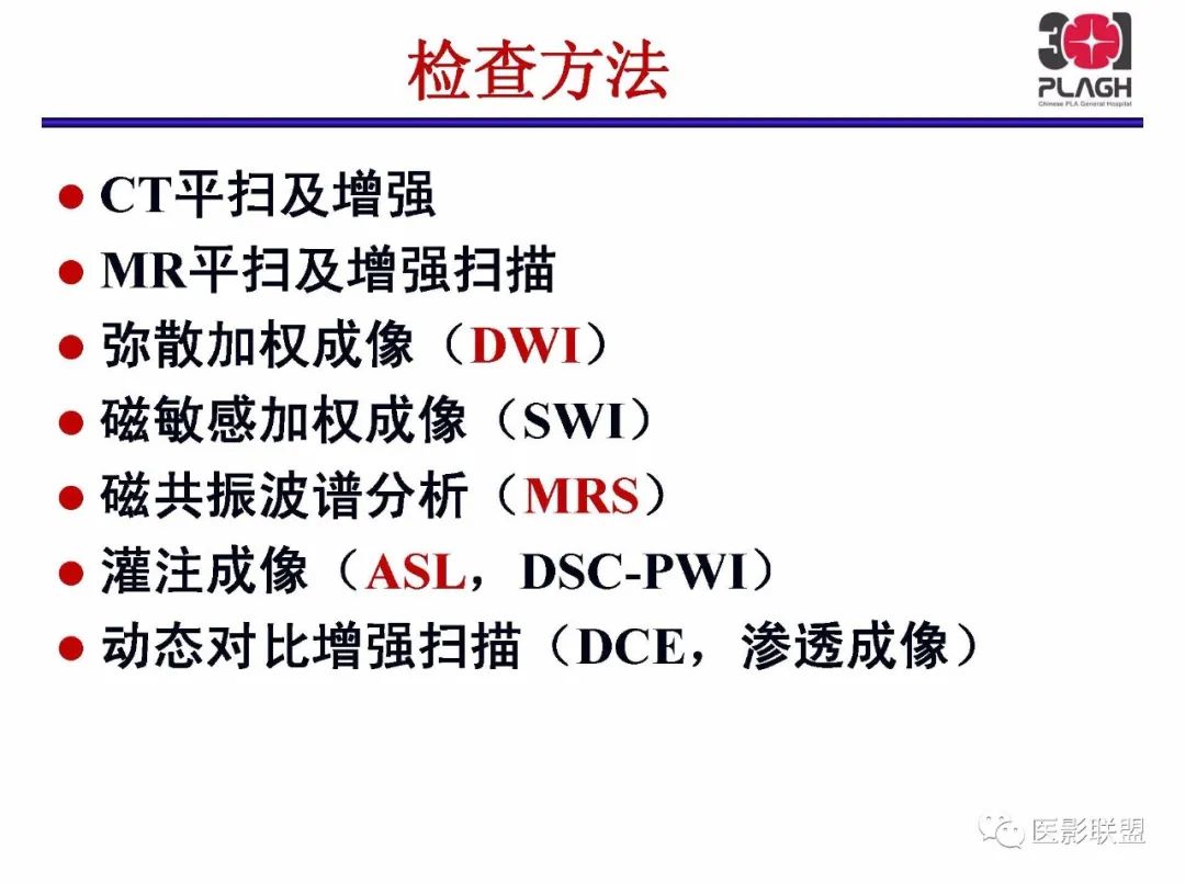 影像PPT - 【PPT】不典型原发中枢神经系统淋巴瘤影像诊断思路-10