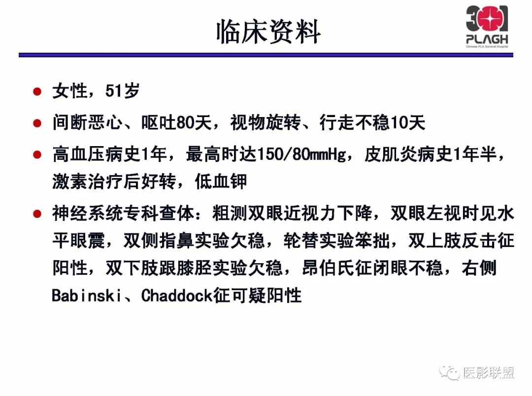 影像PPT - 【PPT】不典型原发中枢神经系统淋巴瘤影像诊断思路-33
