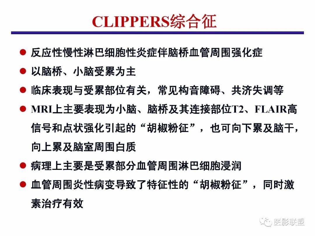 影像PPT - 【PPT】不典型原发中枢神经系统淋巴瘤影像诊断思路-37