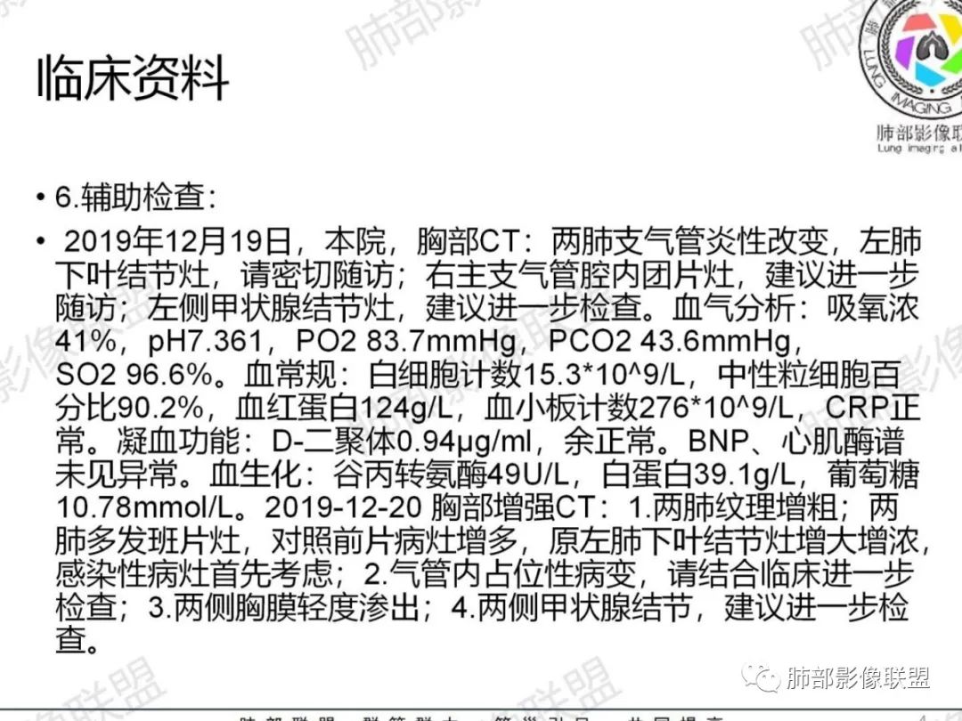 影像PPT - 【病例】气管腺样囊性癌1例CT影像讨论-4 影像PPT - 【病例】气管腺样囊性癌1例CT影像讨论-4