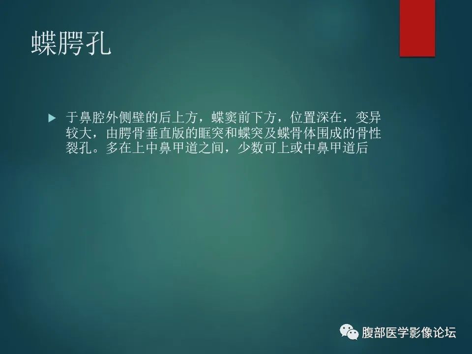 影像PPT - 【PPT】三叉孔道弯弯绕-78 影像PPT - 【PPT】三叉孔道弯弯绕-78