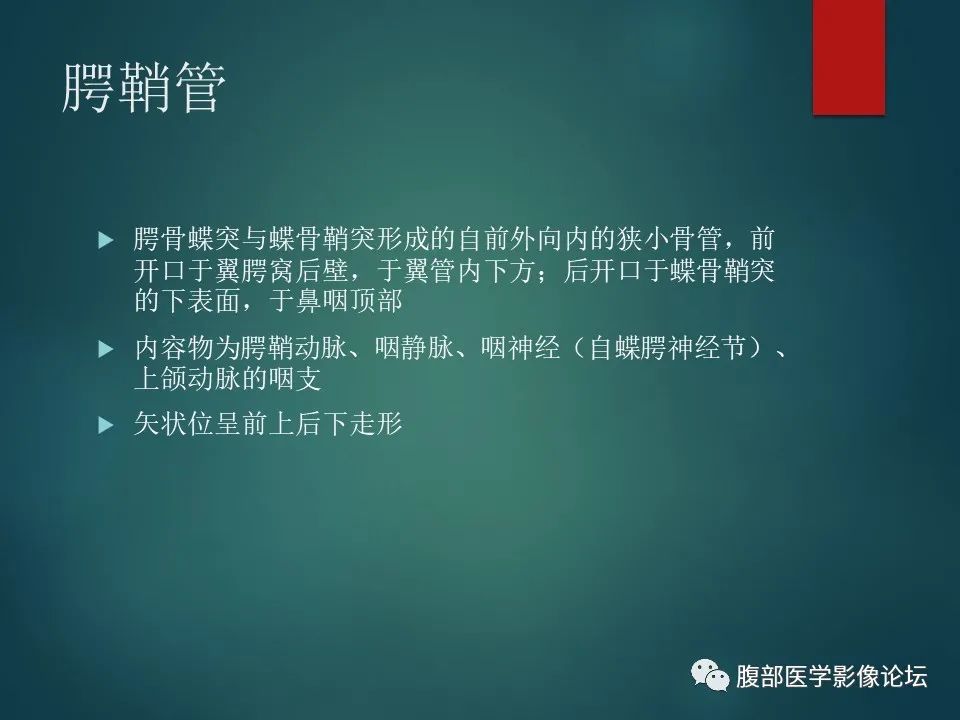 影像PPT - 【PPT】三叉孔道弯弯绕-98 影像PPT - 【PPT】三叉孔道弯弯绕-98