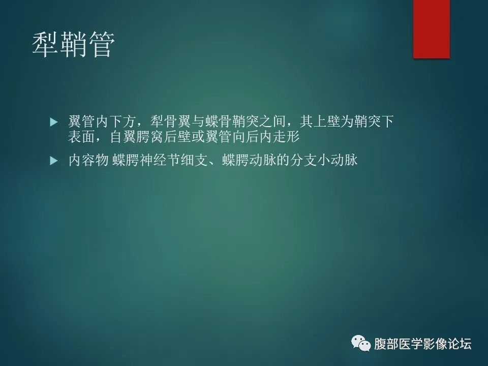 影像PPT - 【PPT】三叉孔道弯弯绕-103 影像PPT - 【PPT】三叉孔道弯弯绕-103