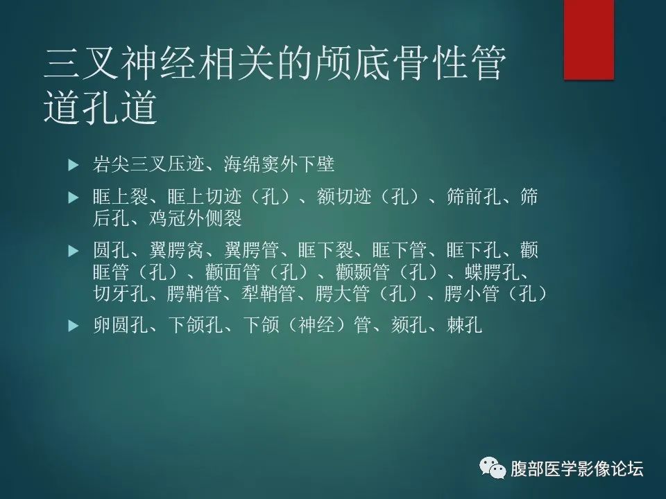 影像PPT - 【PPT】三叉孔道弯弯绕-130 影像PPT - 【PPT】三叉孔道弯弯绕-130
