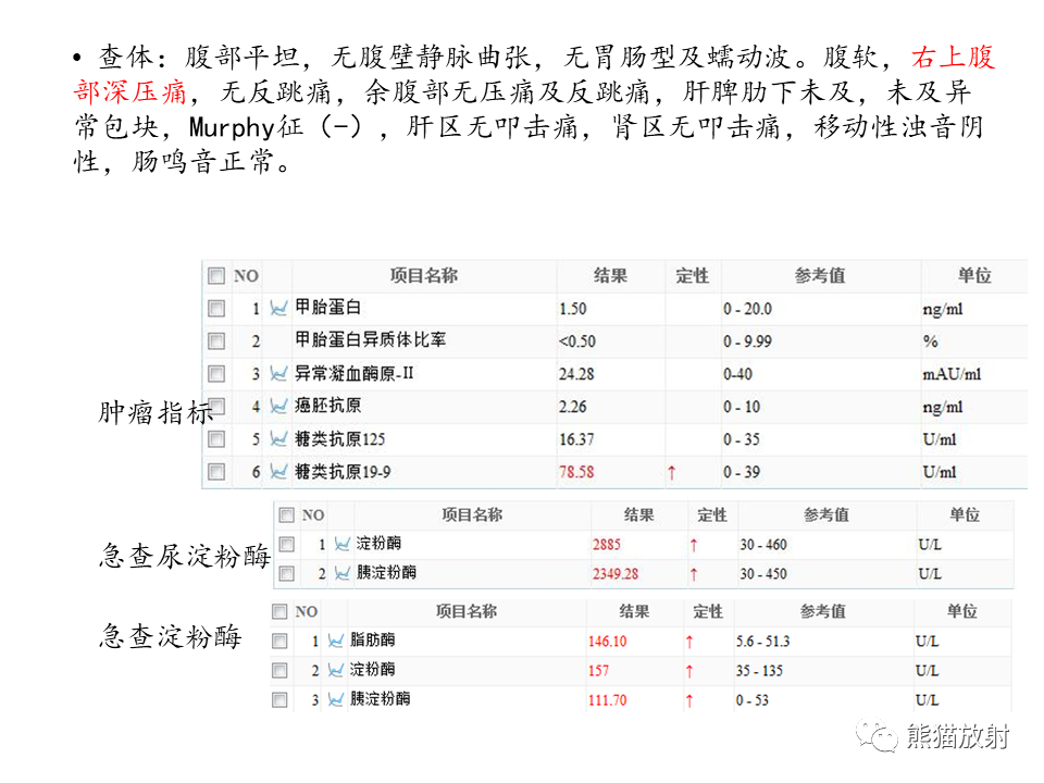 影像PPT - 【病例】慢性胰腺炎VS胰腺导管内乳头状黏液性肿瘤-3