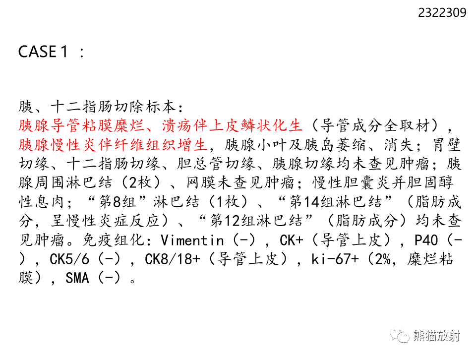 影像PPT - 【病例】慢性胰腺炎VS胰腺导管内乳头状黏液性肿瘤-25