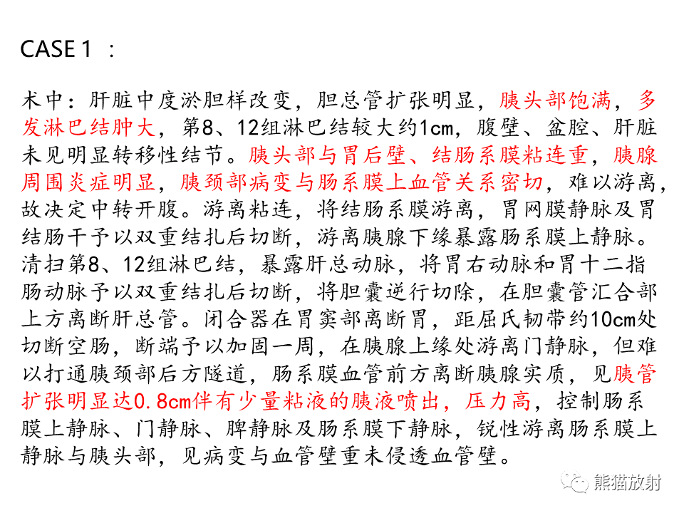 影像PPT - 【病例】慢性胰腺炎VS胰腺导管内乳头状黏液性肿瘤-26