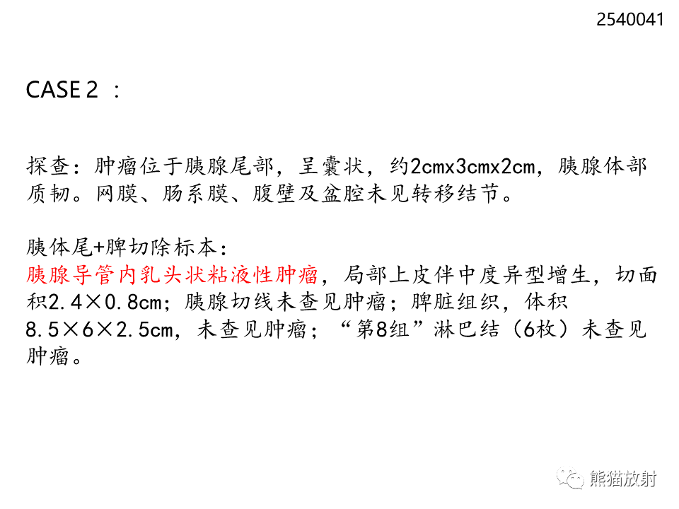 影像PPT - 【病例】慢性胰腺炎VS胰腺导管内乳头状黏液性肿瘤-27