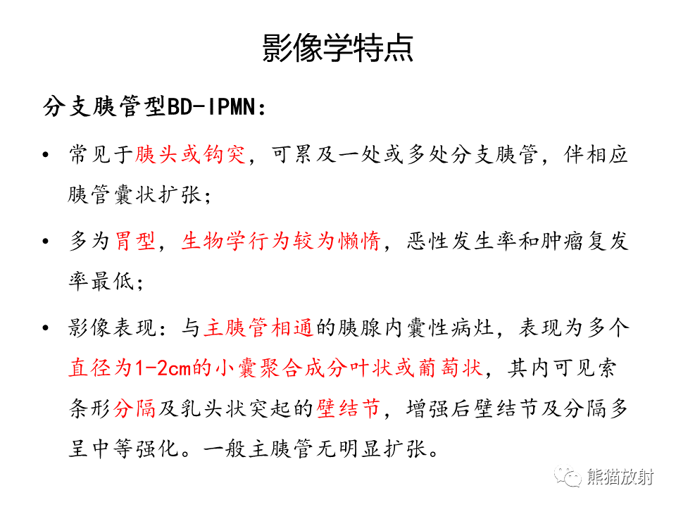 影像PPT - 【病例】慢性胰腺炎VS胰腺导管内乳头状黏液性肿瘤-33