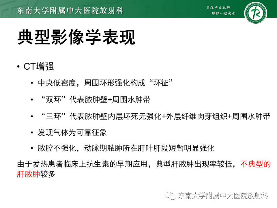 影像PPT - 【病例】细菌性肝脓肿1例CT影像-9