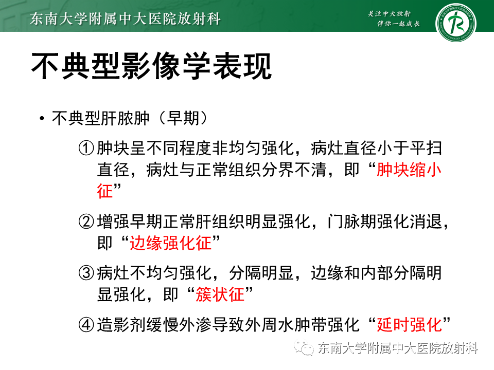 影像PPT - 【病例】细菌性肝脓肿1例CT影像-11