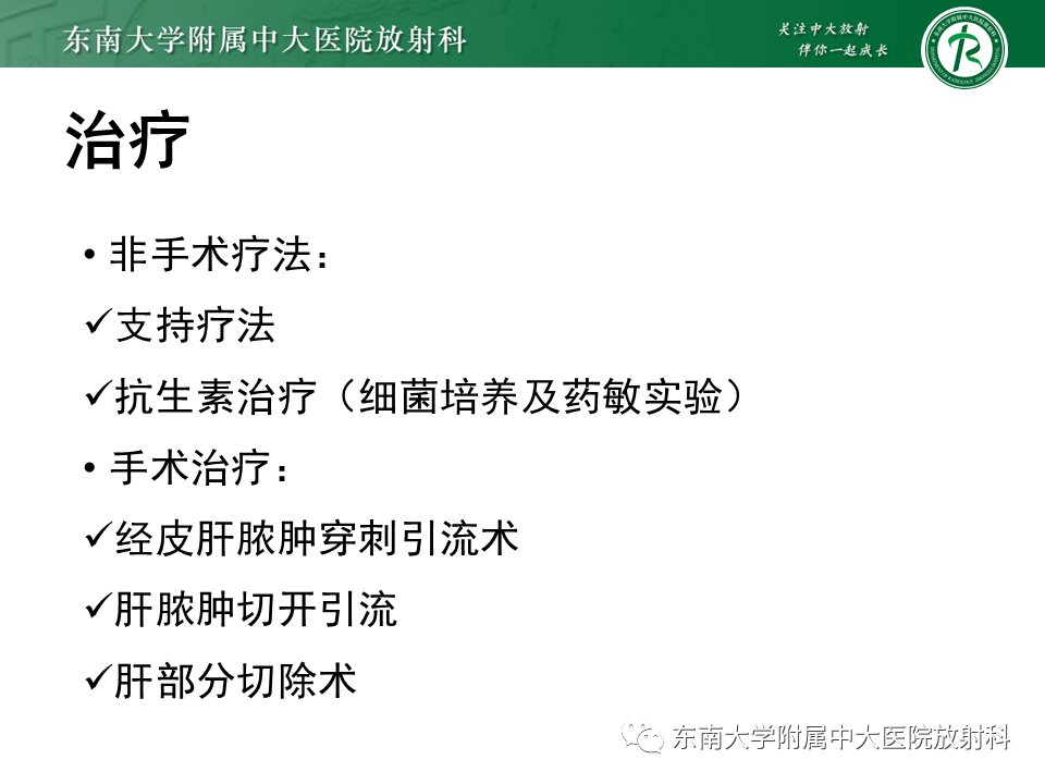 影像PPT - 【病例】细菌性肝脓肿1例CT影像-23