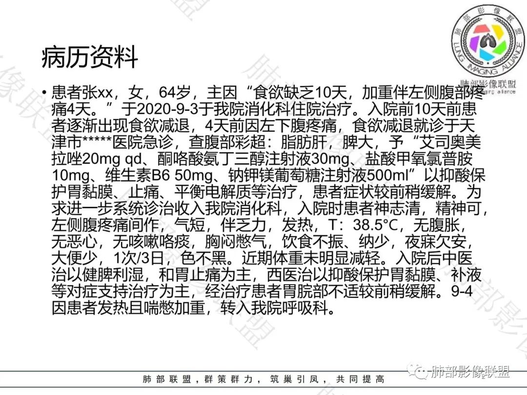 影像PPT - 【病例】淋巴瘤肺浸润1例CT影像讨论-2 影像PPT - 【病例】淋巴瘤肺浸润1例CT影像讨论-2