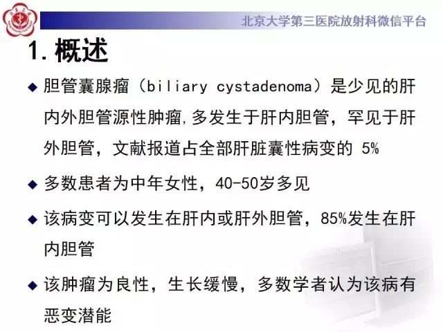 影像PPT - 【病例】胆管囊腺瘤1例CT及MR影像-18