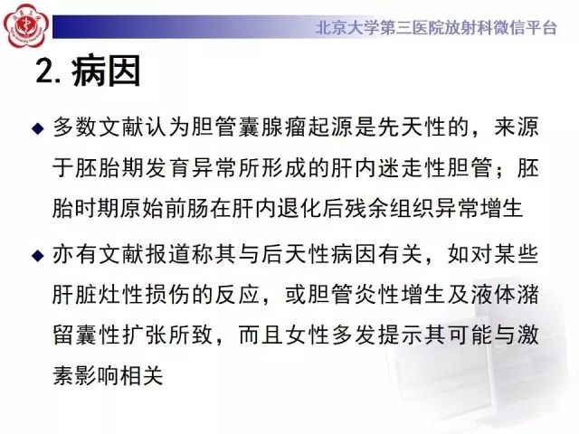 影像PPT - 【病例】胆管囊腺瘤1例CT及MR影像-19