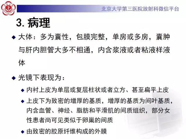 影像PPT - 【病例】胆管囊腺瘤1例CT及MR影像-20