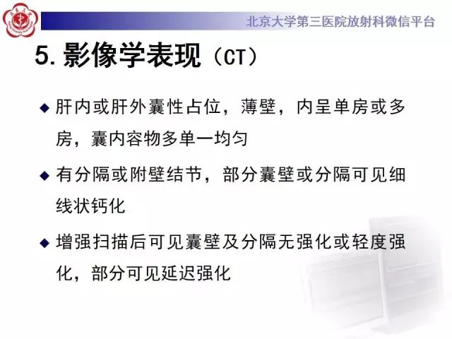 影像PPT - 【病例】胆管囊腺瘤1例CT及MR影像-22