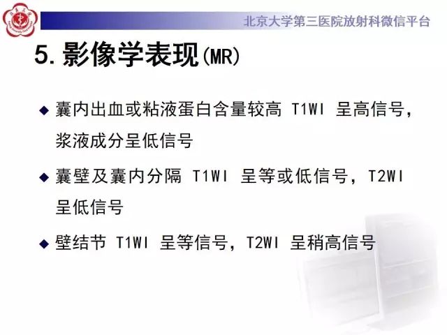 影像PPT - 【病例】胆管囊腺瘤1例CT及MR影像-23