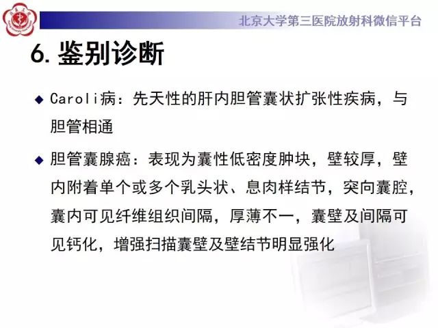影像PPT - 【病例】胆管囊腺瘤1例CT及MR影像-25
