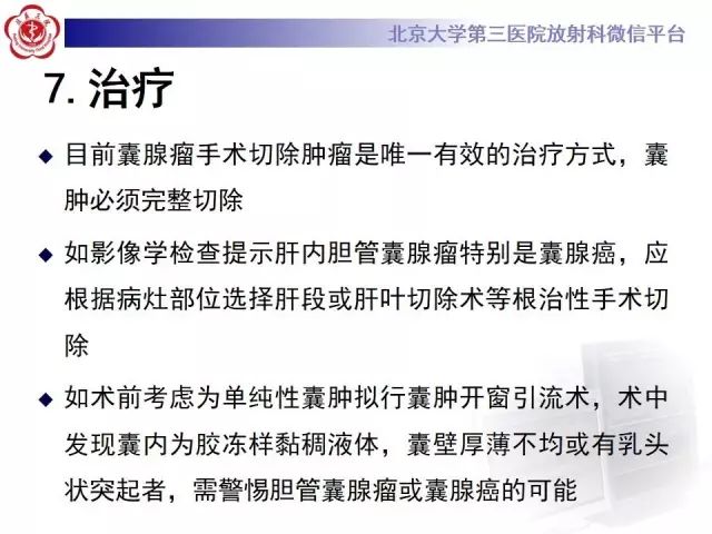 影像PPT - 【病例】胆管囊腺瘤1例CT及MR影像-26