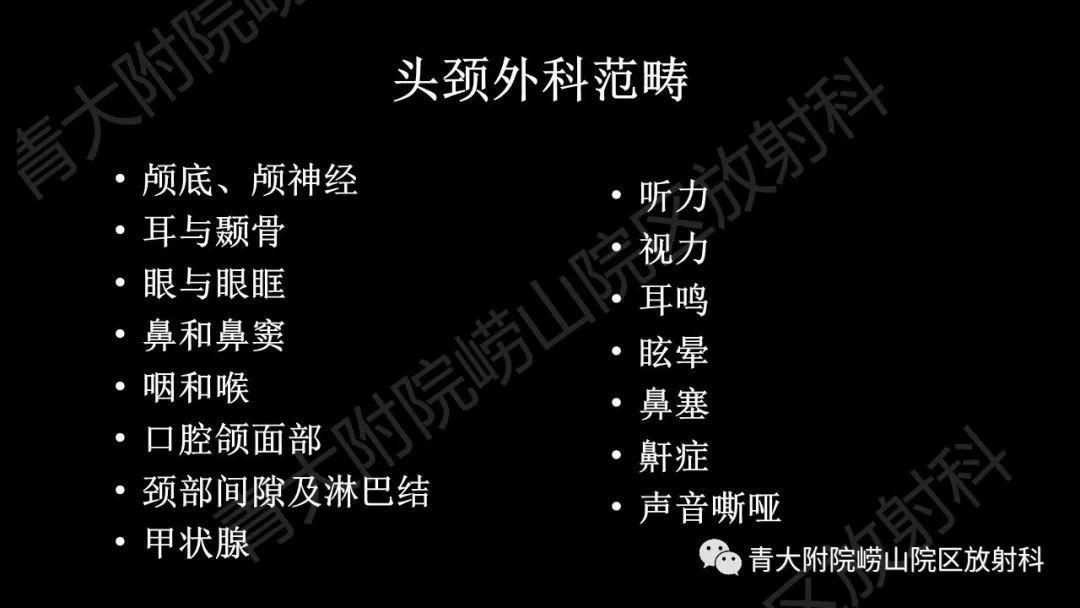 影像PPT - 【PPT】头颈部影像检查报告规范-3
