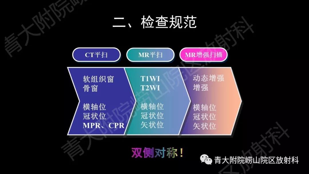 影像PPT - 【PPT】头颈部影像检查报告规范-12