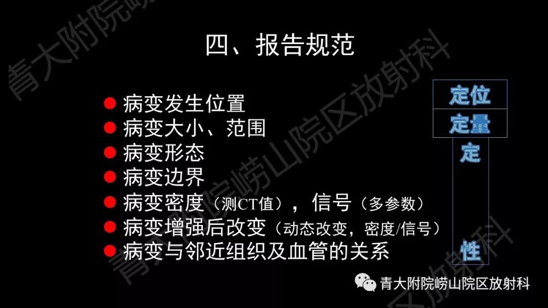 影像PPT - 【PPT】头颈部影像检查报告规范-35