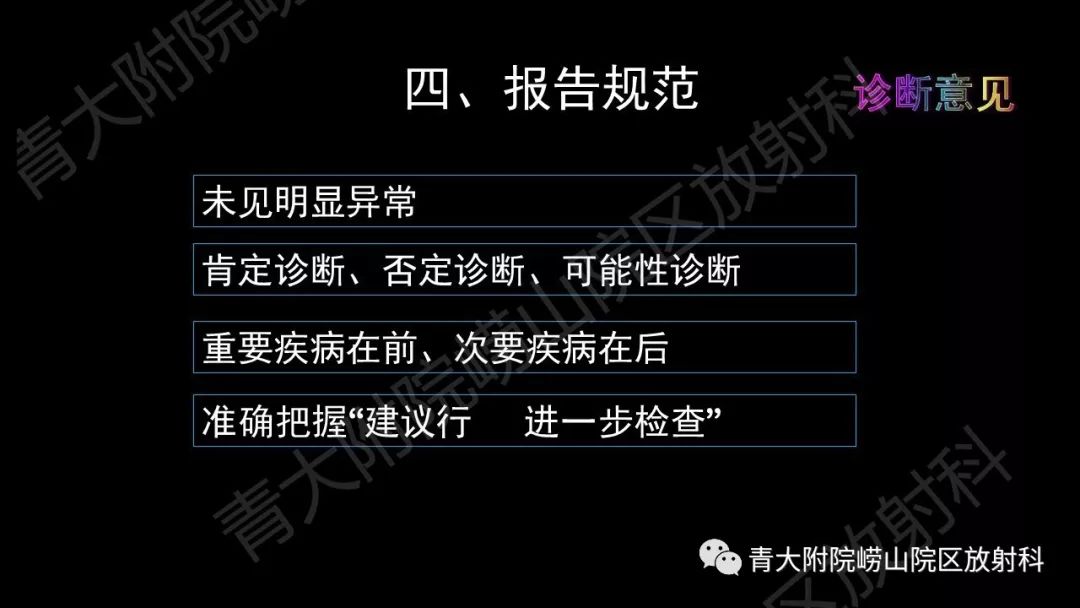 影像PPT - 【PPT】头颈部影像检查报告规范-36