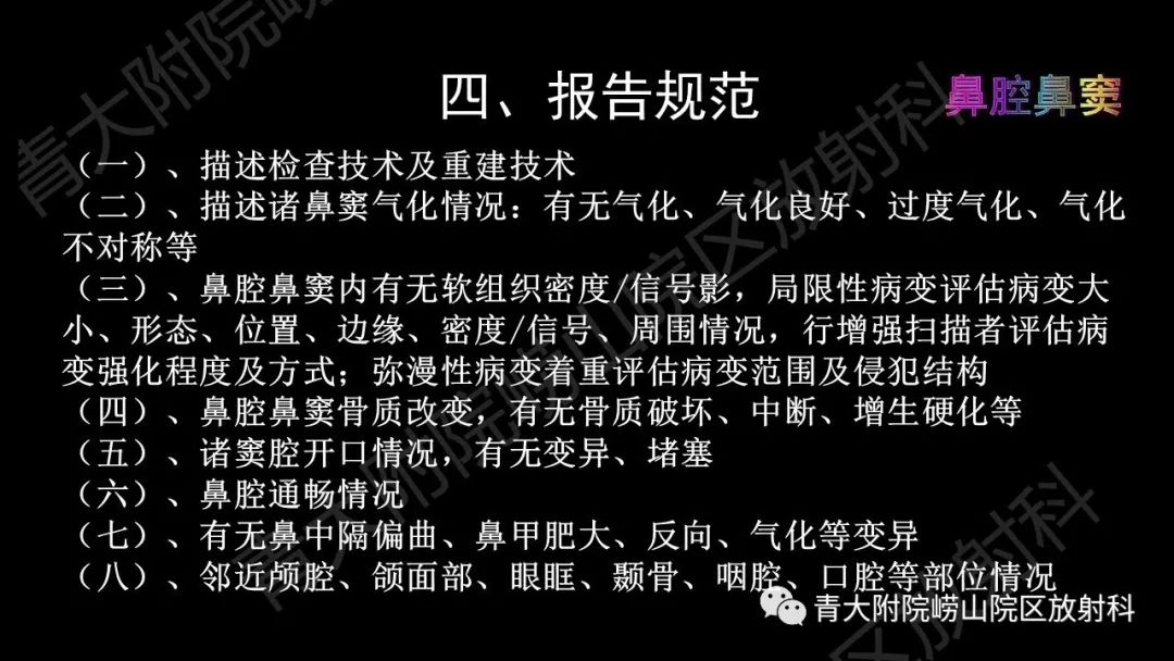 影像PPT - 【PPT】头颈部影像检查报告规范-37