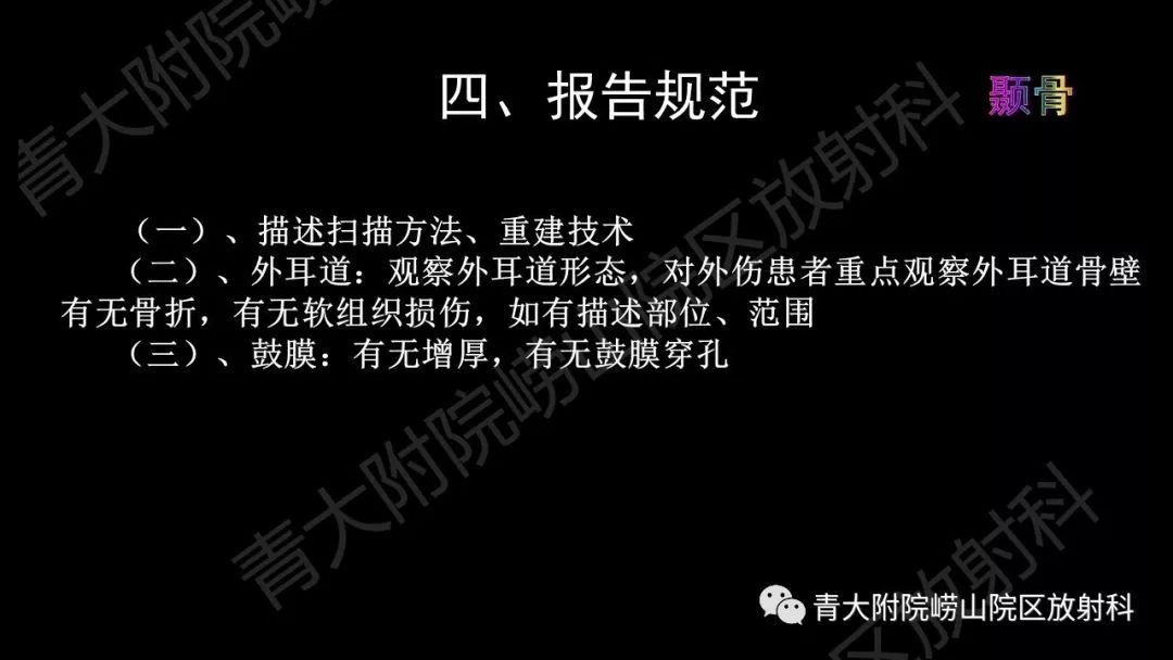 影像PPT - 【PPT】头颈部影像检查报告规范-38