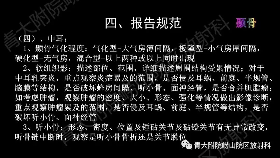 影像PPT - 【PPT】头颈部影像检查报告规范-39
