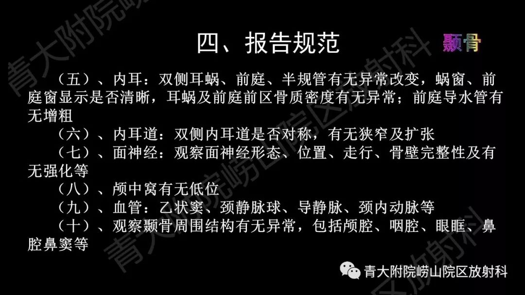 影像PPT - 【PPT】头颈部影像检查报告规范-40