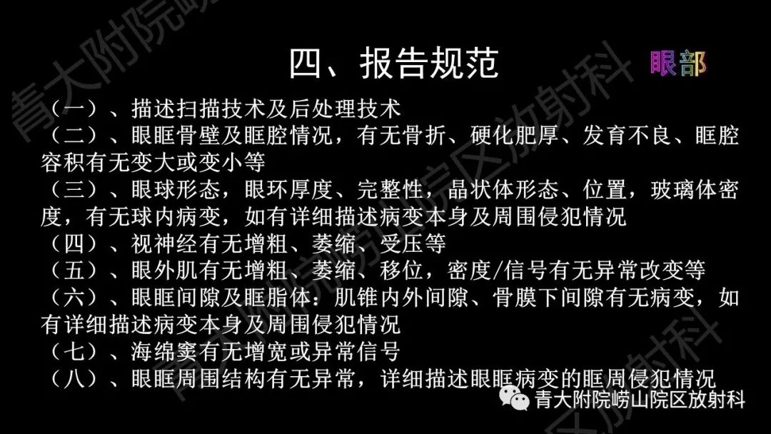 影像PPT - 【PPT】头颈部影像检查报告规范-41