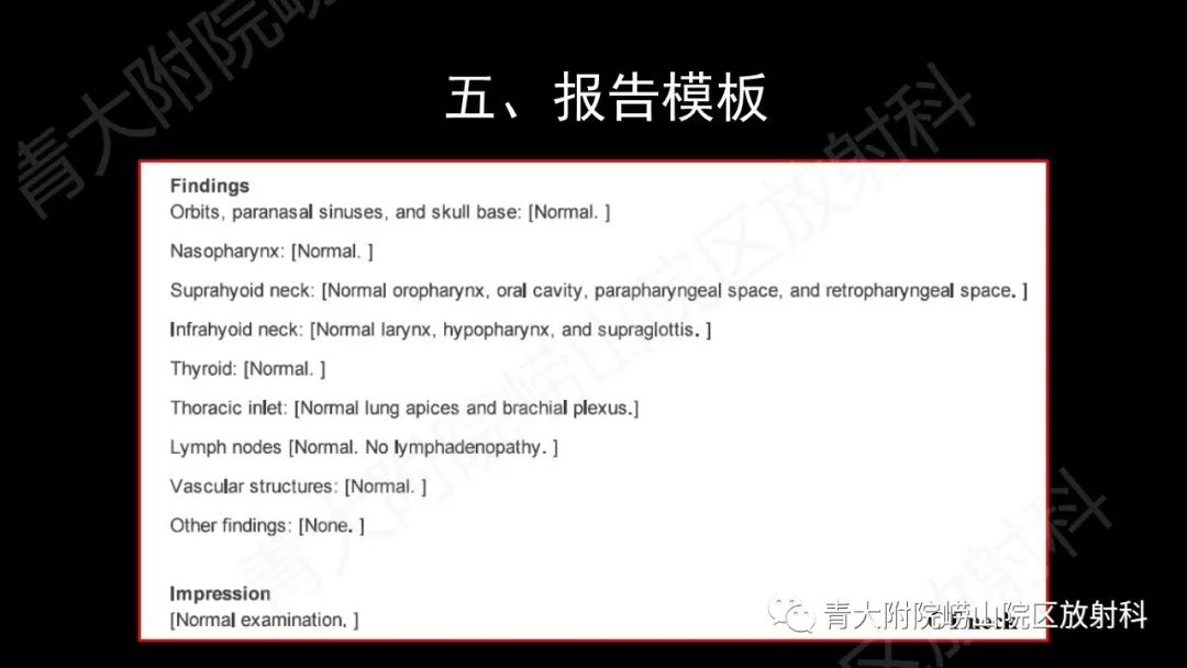 影像PPT - 【PPT】头颈部影像检查报告规范-43