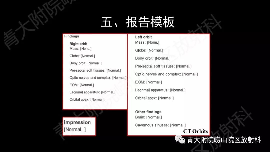 影像PPT - 【PPT】头颈部影像检查报告规范-44
