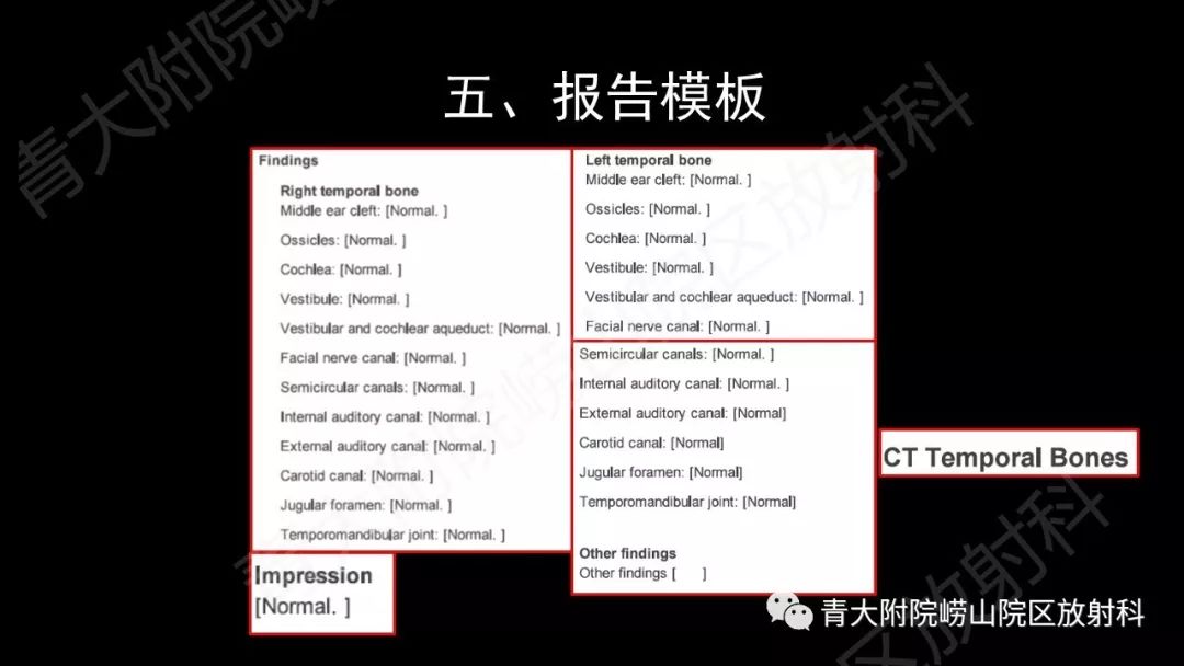 影像PPT - 【PPT】头颈部影像检查报告规范-46