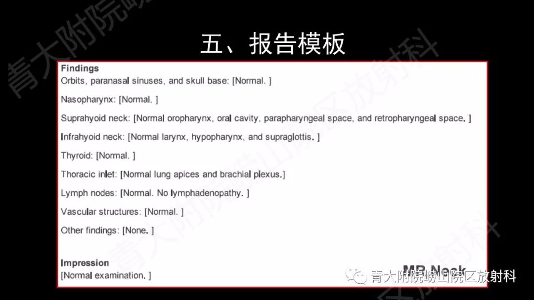 影像PPT - 【PPT】头颈部影像检查报告规范-47