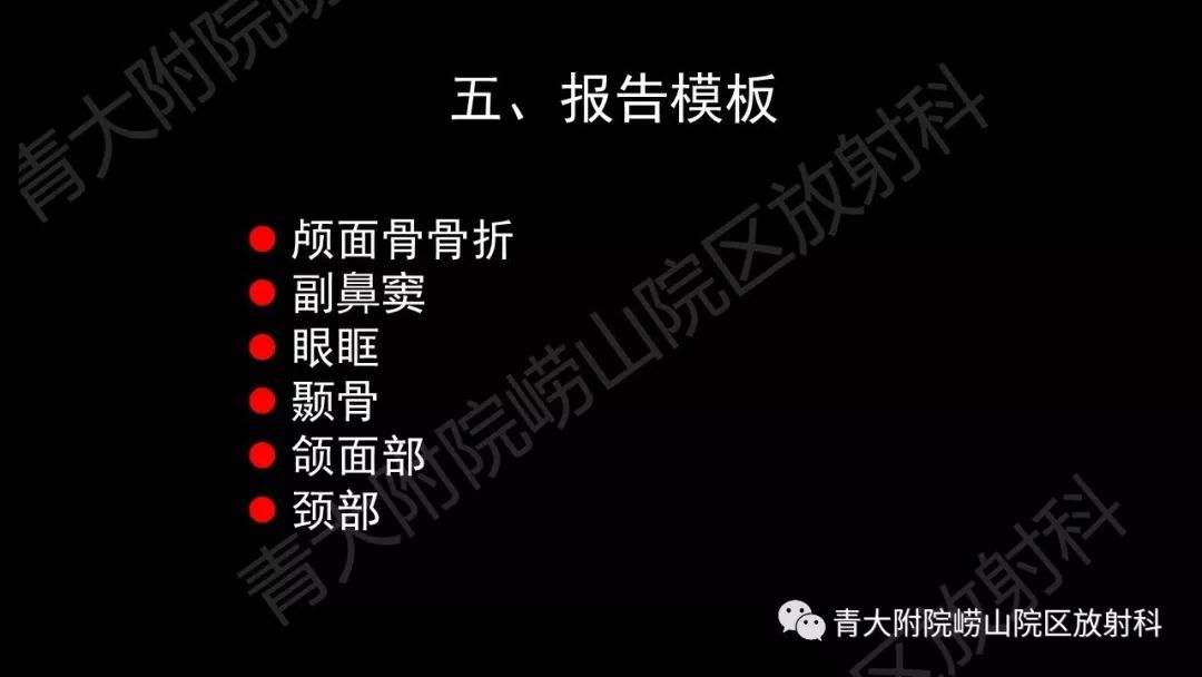 影像PPT - 【PPT】头颈部影像检查报告规范-50